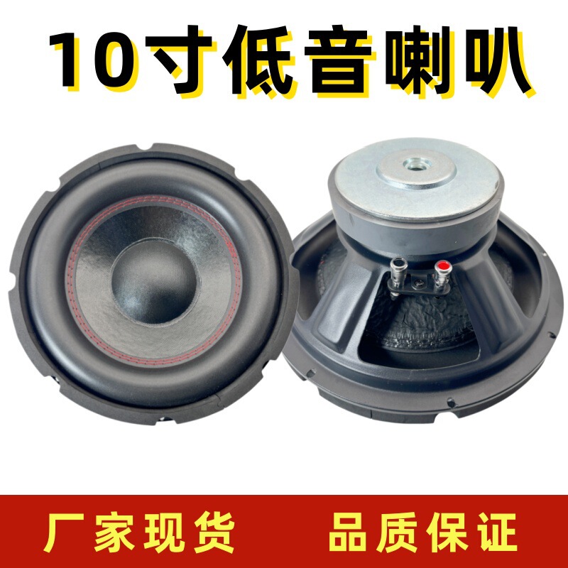 10inch Car Subwoofer Car Audio High-Power Speaker Aooboe Speaker 10inch Car Subwoofer Car Audio High-Power Speaker Aooboe Speaker