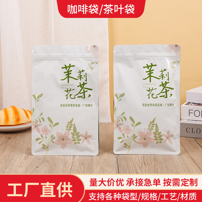 现货茉莉花茶叶包装袋 通用250克500g八边封自立自封茶叶防潮密封