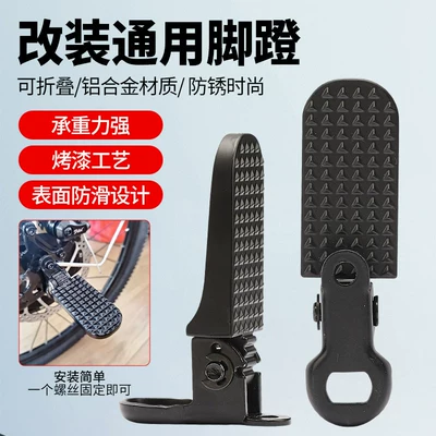 Pedals and Folding Pedals, Electric vehicle pedal
