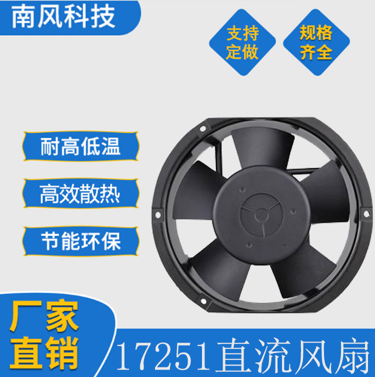 厂家直销 DC17251 12V24V机柜电焊机轴流风扇直流无刷散热风扇