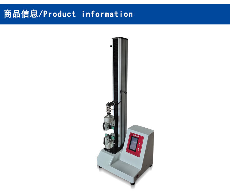 电子织物强力试验机