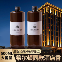 アロマ補充液500ミリリットル大瓶星ホテル専用アロマ部屋クチナシ花無火アロマ