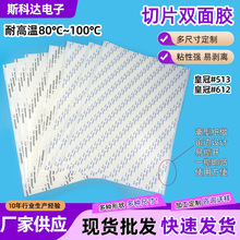 厂家供应皇冠513-612双面胶超薄强力耐高温两面胶皇冠棉纸双面胶