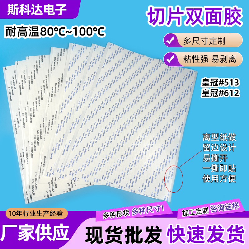 厂家供应皇冠513-612双面胶超薄强力耐高温两面胶皇冠棉纸双面胶