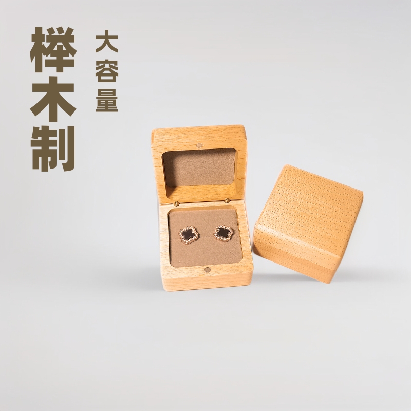 櫸木求婚對戒盒加大加寬單戒婚禮耳釘首飾包裝收納禮品盒圓角木盒