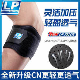 LP751CN运动护肘加压健身羽毛球篮球网球男女肘关节扭伤护手肘