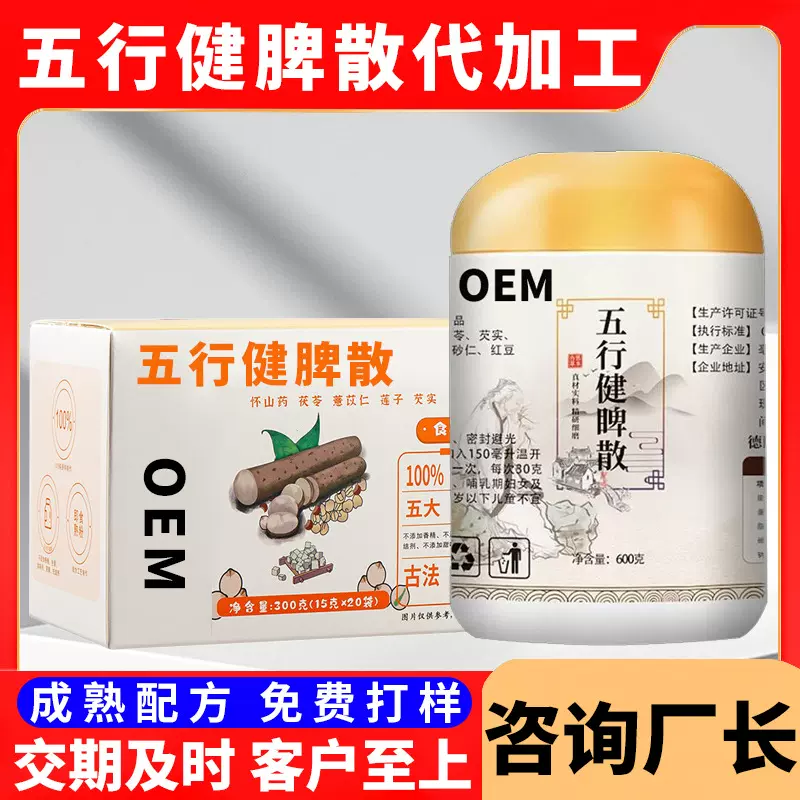 五行健脾散代加工 抖快同款五行健脾散固体饮料oem贴牌定制