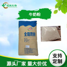 牛奶粉99%  全脂牛奶粉 生牛乳 国标 食品原料 量大价优 现货包邮