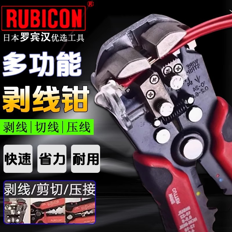 日本罗宾汉剥线钳进口电工自动拨线钳网线剥线器剥皮钳子RKY-665