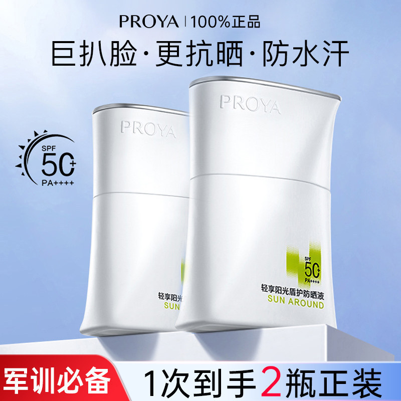 Uv Shield! Proya Shield Sunscreen 50ml Spf50 Refreshing Non-Greasy Uv Protection for Women
