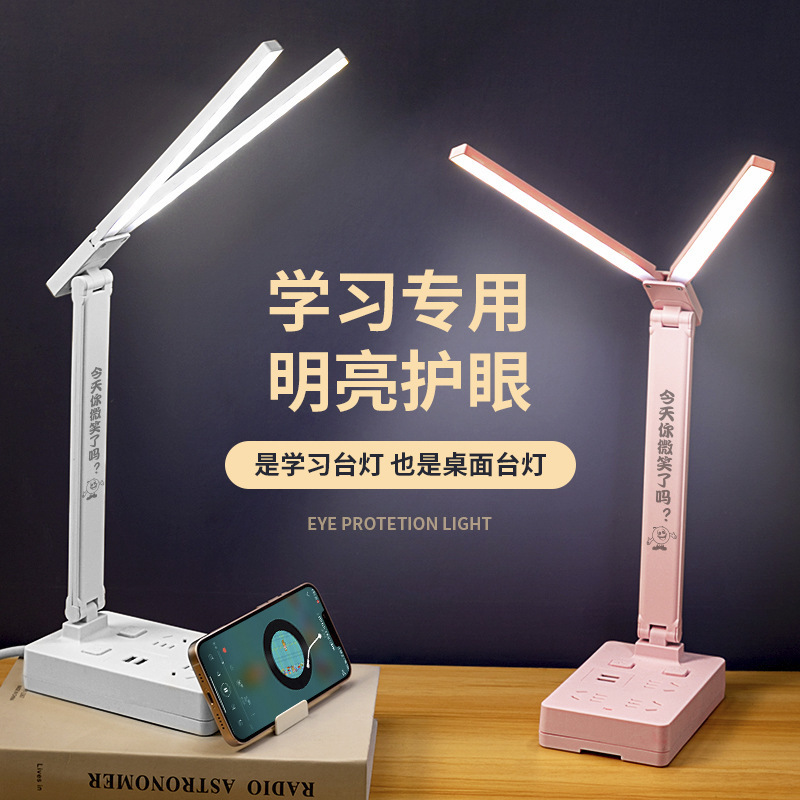 折叠台灯带插座一体多功能插电式台灯学习护眼学生儿童宿舍USB