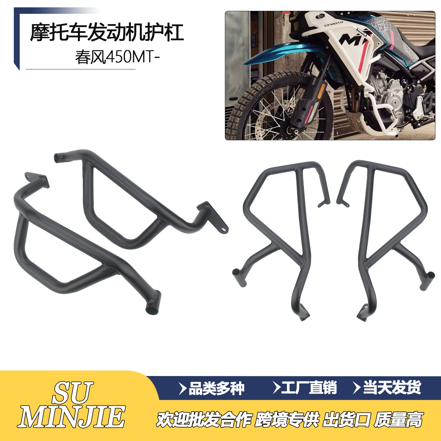 Подходит для модифицированных деталей Dongfeng 450MT, защита двигателя, бампер, противоударная дуга кузова, защитная дуга