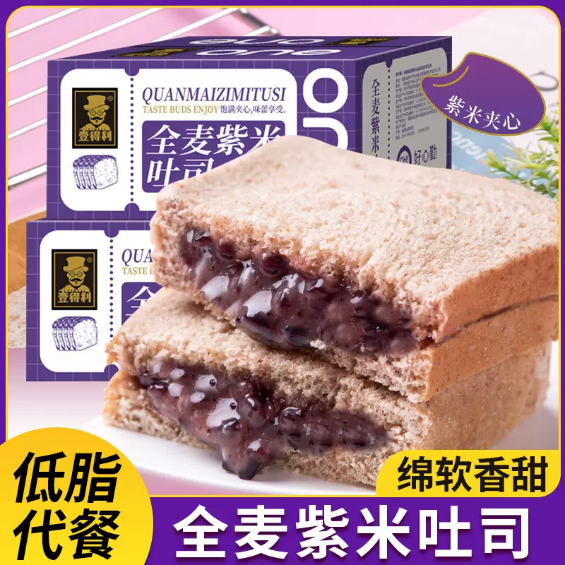 全麦紫米吐司夹心面包代餐早餐休闲食品整箱新鲜批发包邮
