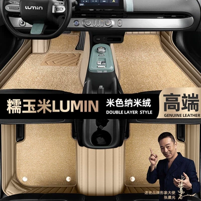 Ayaqaltılar (Kovriklər) – Mats Suitable for Changan Lumin - take-a-photo-of-the-car-model-year-and-leave-a-message-beige-leather-beige-nano-velvet-double-layer-model