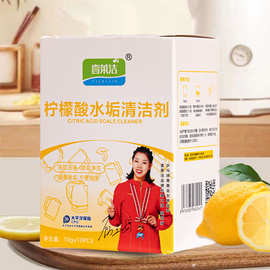 壹莱洁柠檬酸水垢清洁剂去垢电器清洁除垢剂盒装阻垢除水垢神器