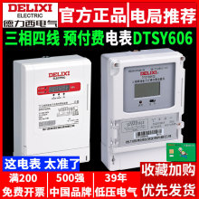 德力西電表預付費三相四線380V火表 DTSY606工業IC插卡電度電能表