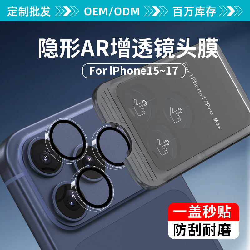 适用iphone17镜头膜鹰眼ar增透膜无尘仓钢化膜苹果16镜头保护膜|undefined