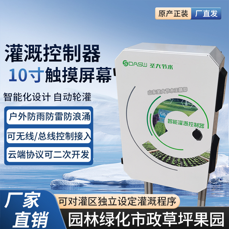 灌溉系統(tǒng)控制器 廠家圣大節(jié)水供應(yīng)智慧農(nóng)業(yè)低功耗無線遠程控制器 灌溉系統(tǒng)控制器 廠家圣大節(jié)水供應(yīng)智慧農(nóng)業(yè)低功耗無線遠程控制器