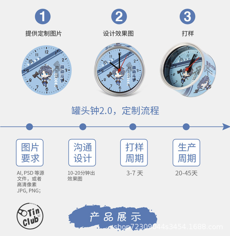 罐头钟-萌联_04.jpg