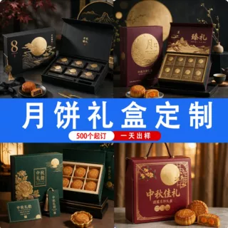 中秋月饼包装礼盒定制彩印纸盒抽屉盒印刷彩盒瓦楞盒子飞机书型盒