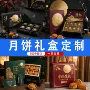 定制彩印瓦楞月饼彩盒