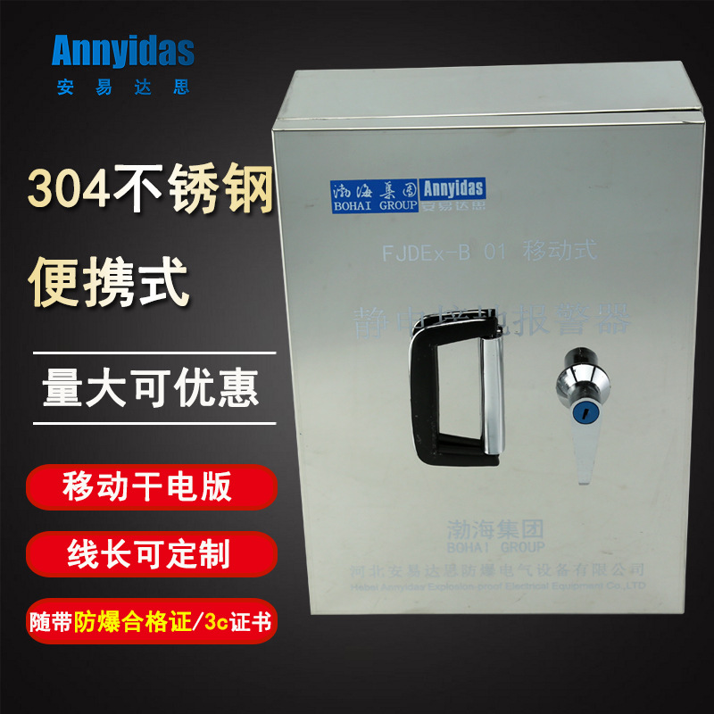 厂家304不锈钢壳本安防爆移动式干电静电接地报警器油罐车声光仪
