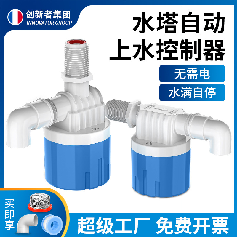 浮球阀水满自停阀水位控制器水塔水箱全自动上水补水龙头控制开关