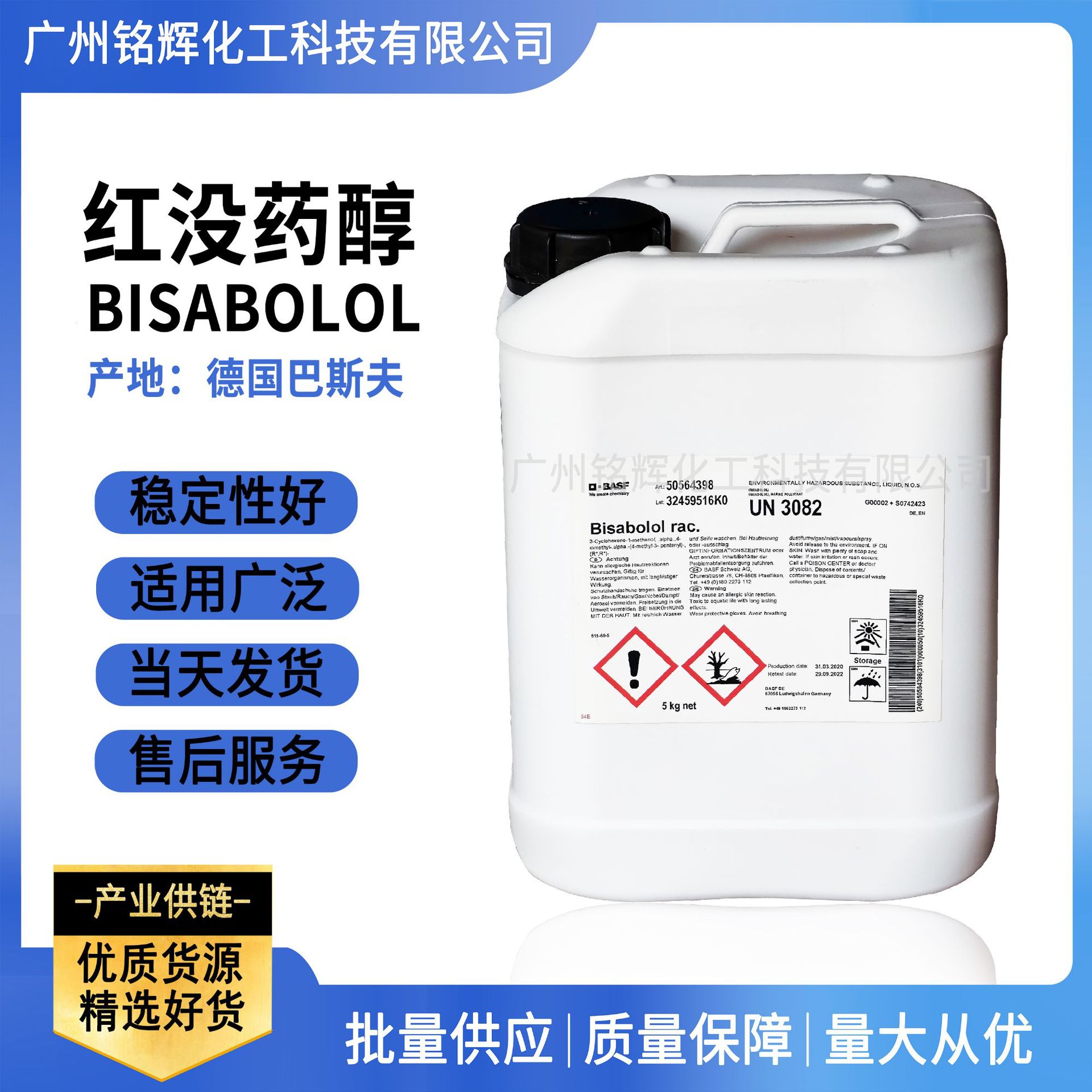 德国巴斯夫 油溶红没药醇 红没药醇 a-红还药醇 春黄菊提取物