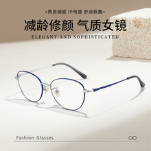 韩版椭圆超轻纯钛双色IP电镀镜框复古文艺淑女时尚眼镜框丹阳眼镜