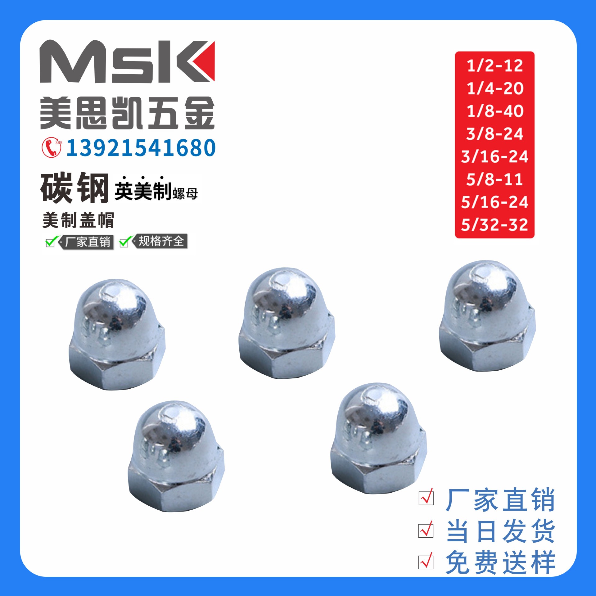 现货供应 美制盖帽  英制盖帽  英制球头螺母 1/2-13  5/8-11