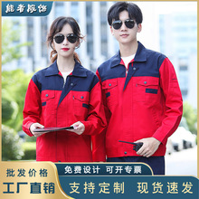 工作服套装春秋季男士耐磨工厂车间加厚汽修长袖厂服劳保服定制