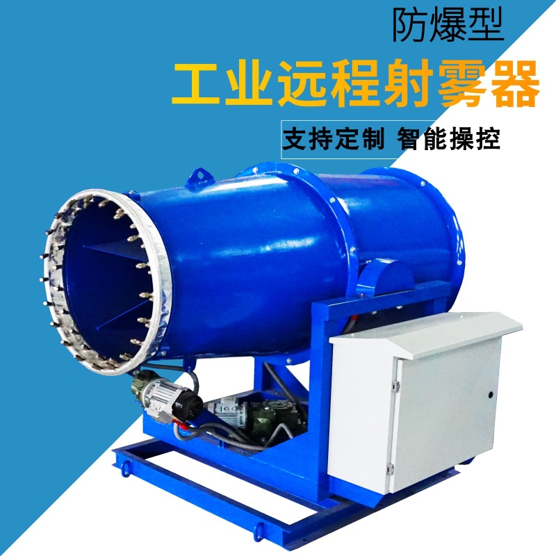 混凝土处理厂50米防爆型远程射雾器 智能雾炮机 全自动超细雾炮机