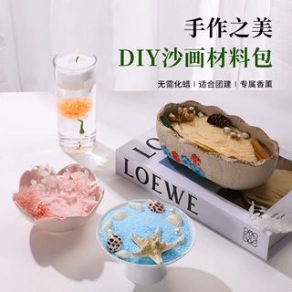 ins原创室内香氛沙画香薰蜡烛diy手工材料包生日结婚礼物香薰蜡杯