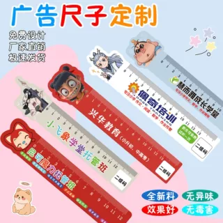 PP广告尺定制 可印LOGO培训广告宣传透明尺学生卡通pvc书签尺子