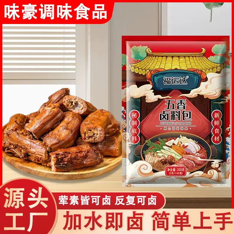 五香卤料包家庭炖排骨卤鸭脖调味料餐饮开店卤鸭货袋装五香卤料包