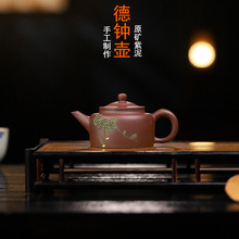一手批发原矿紫泥紫砂壶宜兴手工德钟紫砂壶家用小容量紫砂壶茶具