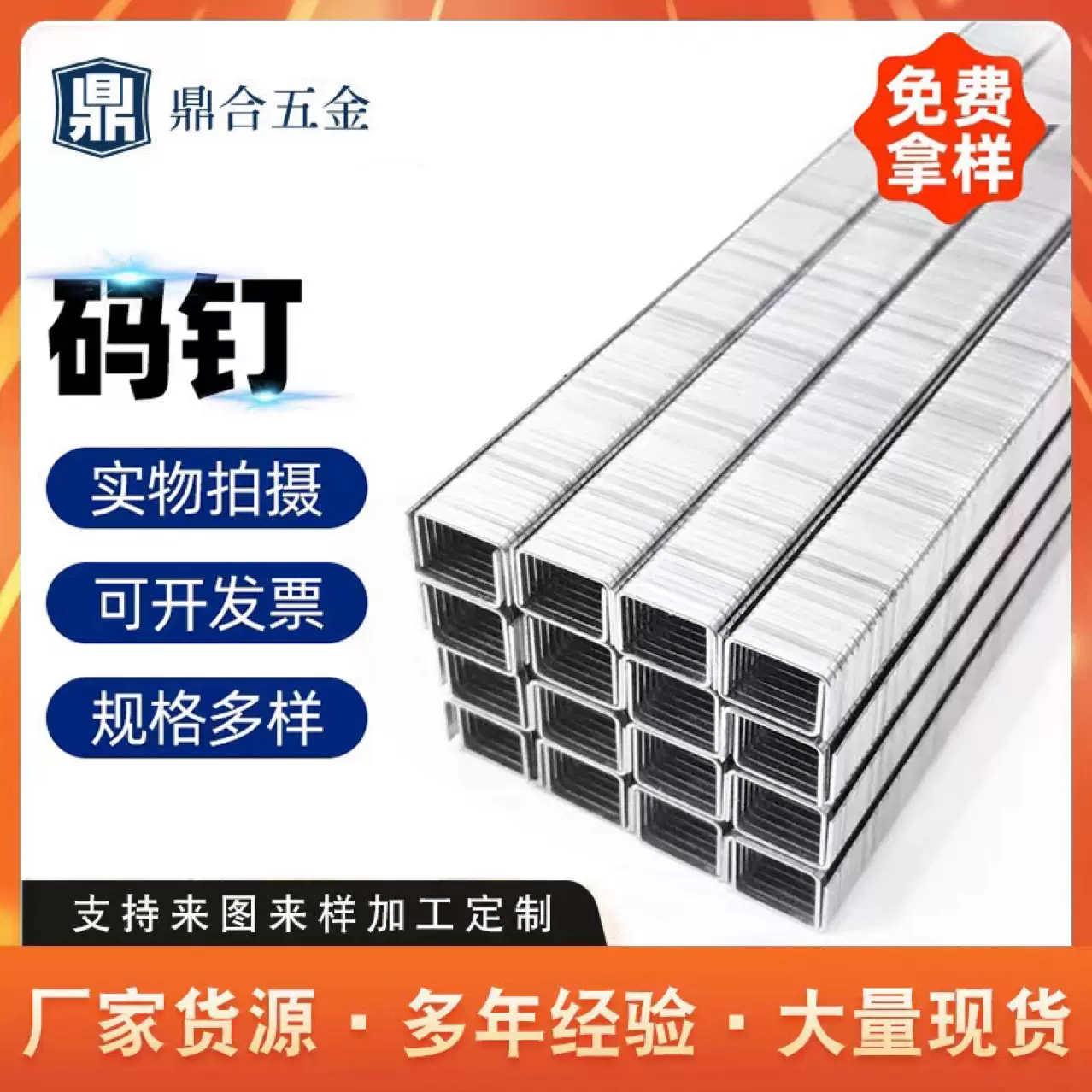 源头批发散装406408410413416419422气动码钉枪钉U型镀锌