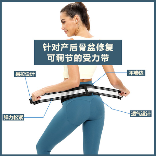 Postpartum pelvic correction belt for pregnant women, crotch girdle, summer restraint belt, abdominal tightening and waist protection fixed belt, postpartum pelvic belt