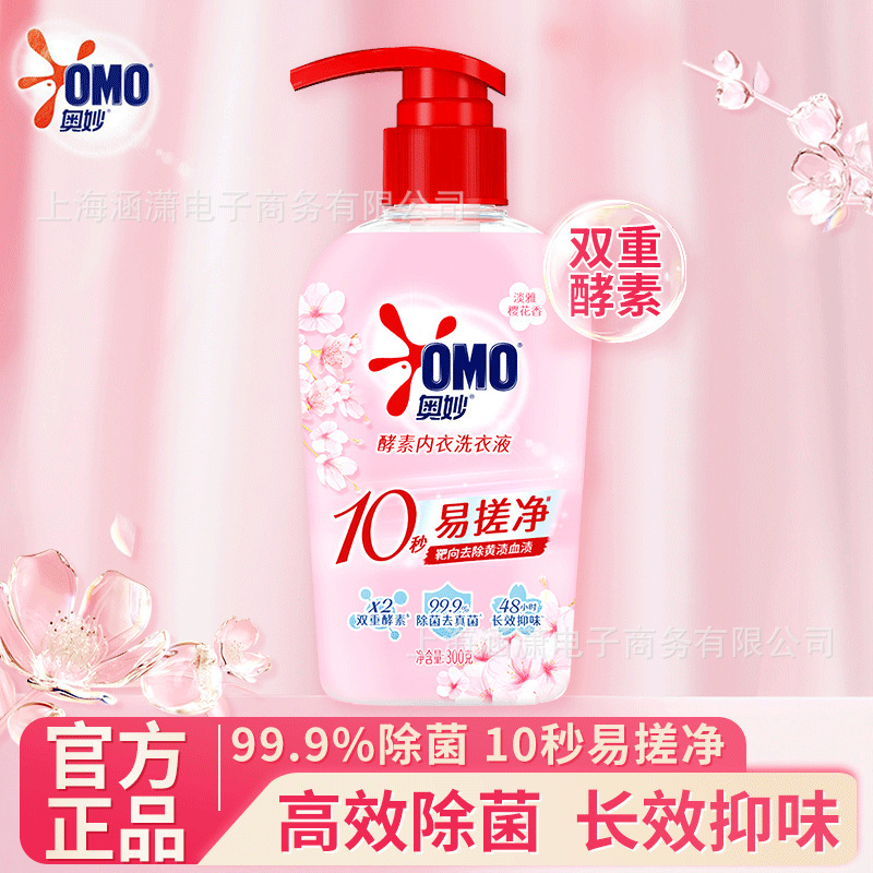 奥妙内衣洗衣液酵素内裤清洗液除菌去血渍祛味温和不伤手采购批发|undefined