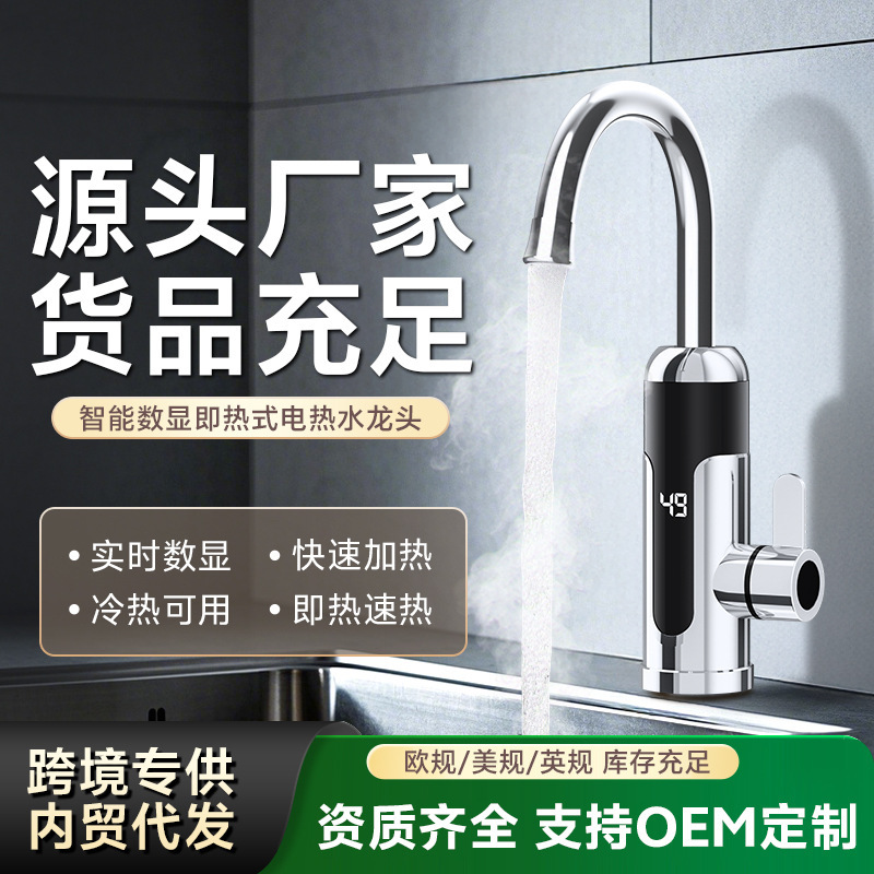 Household electric faucet kitchen heating fast tap water heating electric water heater hot and cold dual-purpose faucet Household electric faucet kitchen heating fast tap water heating electric water heater hot and cold dual-purpose faucet