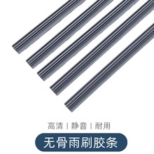 汽车雨刮器胶条无骨雨刷片通用雨刮条静音无异响专用贴合雨刮臂