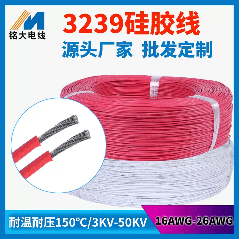 现货批发3239硅胶电子线22awg冶炼设备内部温控线加热元件连接线