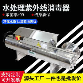 UV紫外线消毒器水处理管道式净水污水处理设备自来水养殖杀菌器厂