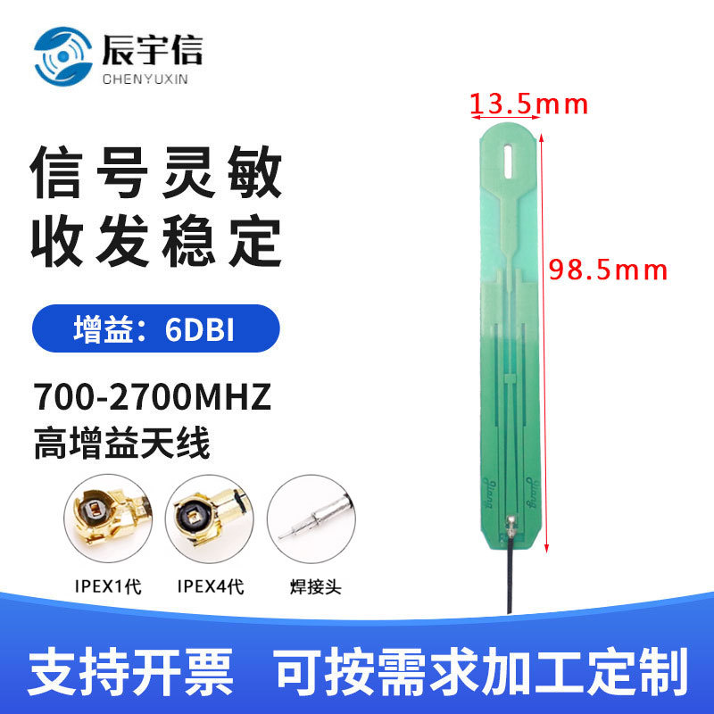 GPRS GSM 4G CDMA全频段天线  内置PCB天线    LTE 3G高增益天线