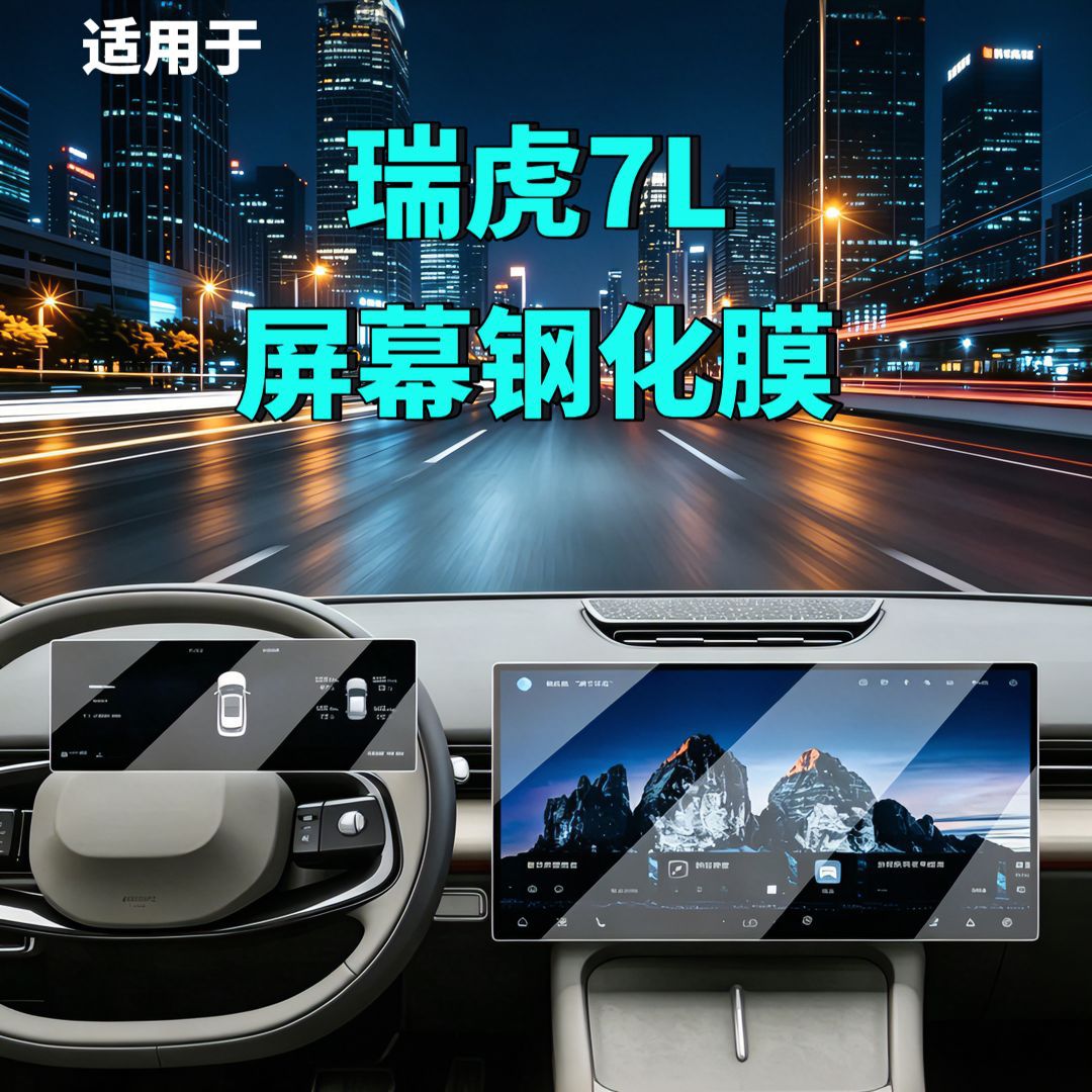 26 models of Chery Tiggo 7L screen tempered film, navigation instrument, car interior modification, car tempered film, car accessories