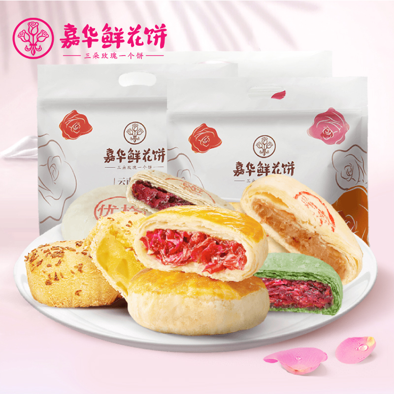 嘉华鲜花饼口味自选云南特产玫瑰茉莉栗子酥抹茶50g/枚