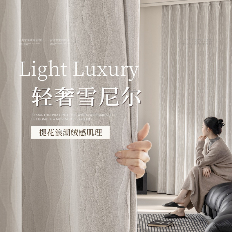 Song's Aesthetics Chenille New Simple Modern Thickened Water Ripple Curtains for Bedroom and Living Room Light Luxury Shaoxing Keqiao