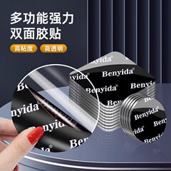 Benyida 2mm ナノ両面テープ、高粘度、アクリル跡のないパッチ、強力な粘着力、接着剤残りなし、跡のないダイカット