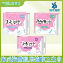 海氏海诺医用护理垫卫生巾护垫日用夜用倍适威女士姨妈巾产后垫巾