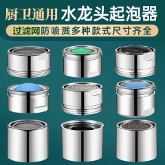 蛇口エアレーターキッチン野菜洗面器蛇口フィルター口泡立て器抗スプラッシュ蛇口アクセサリー